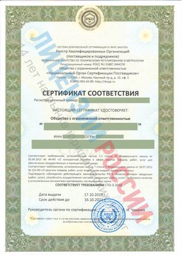 Сертификат соответствия СТО-3-2018 Нерехта Свидетельство РКОпп